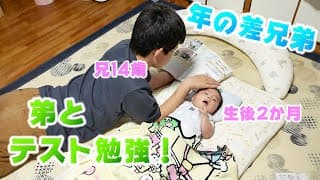 【年の差兄弟】弟とテスト勉強をするも可愛くて集中できない！/14歳＆生後2か月/Piano/ぴーあお