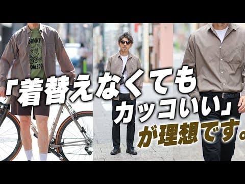 【汗対策】真夏でも“涼しく上品”に！自転車服の最終解、ドットエアという選択肢。