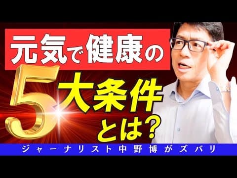 【極秘ネタ】なぜ女性は男性より元気で長生きするのか？その理由は五大要素を実践してるから！
