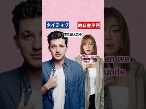 ネイティブと教科書はこんなに違う！#英語#英会話#洋楽
