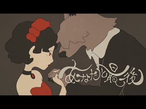 あなたと最後／めいちゃん