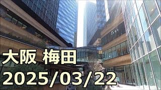 【梅田工事レポ148】グラングリーン大阪南館開業！！ 2025/03/22