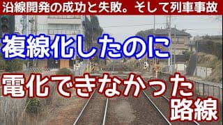 【大手私鉄が買収】複線化したのに電化できなかった路線。都内並みに短い駅間距離。成功した沿線開発と失敗した開発。そして鉄道事故。非電化のままの快速化。複雑な歴史をたどる、関東鉄道常総線を紹介します。