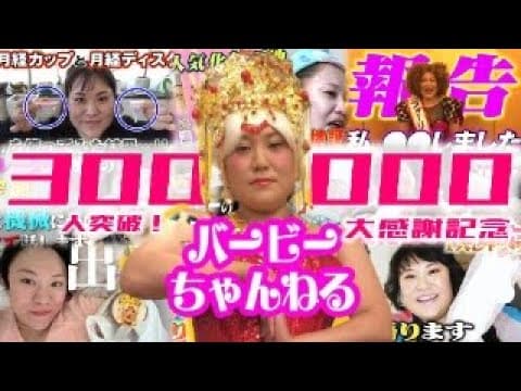 【チャンネル登録30万人突破】大感謝記念LIVE！
