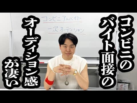 コンビニバイトの面接なのに、オーディション番組感が凄い【ジェラードン】