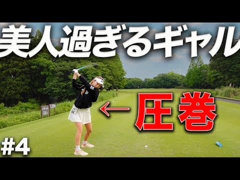 美人ギャルファーの“後半の覚醒”に鳥肌…