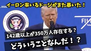 【英語字幕/ 日本語訳付き】新事実発覚！社会保障制度のあり得ない実態