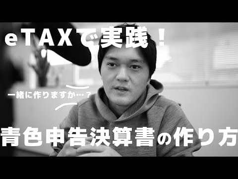 【2024年版】青色申告決算書の作り方【e-TAXで一緒に作りますか…！】