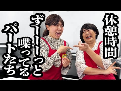 バイトの休憩時間、パートのマシンガントークが止まらず、休憩できず【コットンきょん✖️ジェラードン】