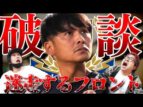 マリノスの川井監督破談と迷走するフロント