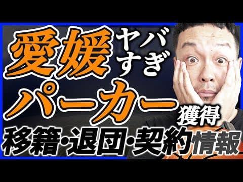 【Bリーグ】移籍市場&契約状況 | 宇都宮ブレックス 村岸航、広島ドラゴンフライズ 伊藤達哉 他