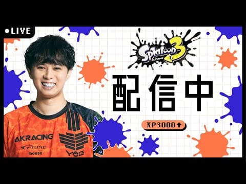 スプラ新武器発表会きた～～～～～【スプラトゥーン３/Splatoon3】