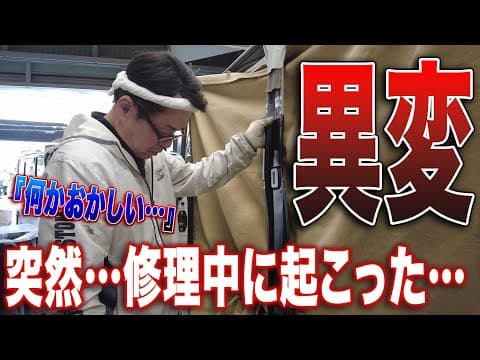 事故修理中に異変に気付くカリスマ鈑金職人■ムーブキャンパス事故修理PART④
