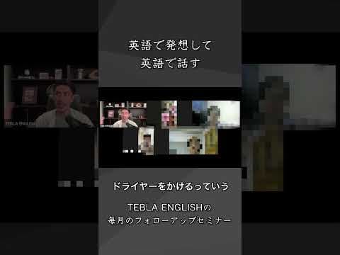 英語で発想して英語で話す #やり直し英語 #英会話 #基礎英語 #英語学習 #英語 #留学 #海外
