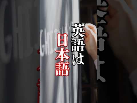 【英語は日本語】英語の苦しみから解放してくれた先生 #shorts