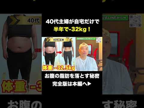 【ズルいお腹痩せ】#ダイエット #40代 #痩せる #50代 #美容 #shorts