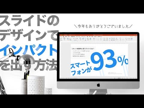 デザイナーのセオリー｜パワーポイントのデザインでインパクトを出す３つの方法