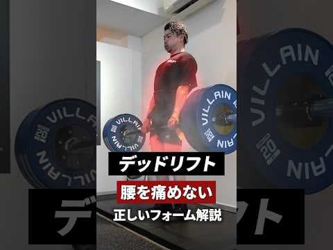 【デッドリフト】腰を痛めず背中と脚を鍛える正しいフォーム解説
