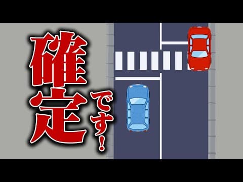 【道路交通法38条2項】答えがでました