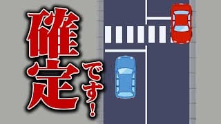 【道路交通法38条2項】答えがでました