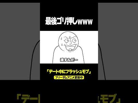 フリーダムに「デート中にフラッシュモブ」をやってみたら、デートがめちゃくちゃなんだがwww #shorts #アニメ