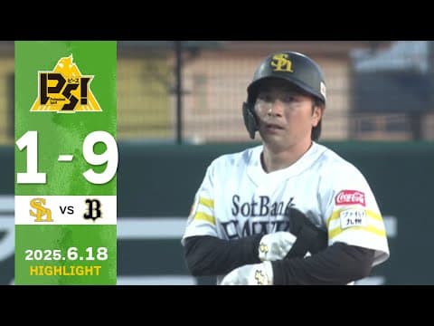 【2軍戦ハイライト】6月18日 vsオリックス