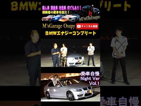 メンバーれーじのエナジーの３シリーズ！BMW E90 323i 忙しい人の為の愛車自慢😂