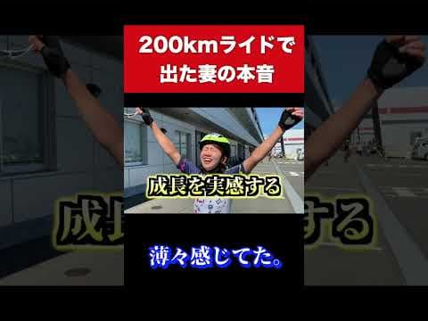 ロードバイクに対する妻の本音 #ロードバイク #サイクリング