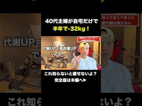 【32kg痩せた理由】#ダイエット #40代 #痩せる #50代 #shorts