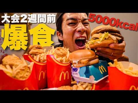 【5000kcal爆食】大会2週間前の爆食チートデー！大好きなものを食べまくる1日。
