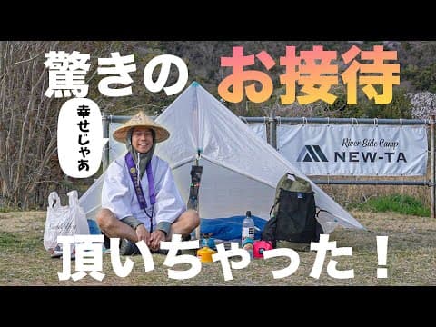 タダでこんなに優しくされて、泣きそうになった。そんな第3話。（13番大日寺〜20番鶴林寺）