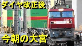 ダイヤ改正後の貨物列車が大宮駅を通過