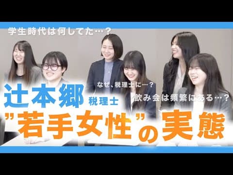 税理士を目指す女子のホンネを公開！！【若手社員/税理士法人/新人/税理士試験/税理士の1日】