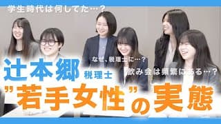 税理士を目指す女子のホンネを公開！！【若手社員/税理士法人/新人/税理士試験/税理士の1日】