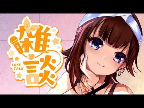 【Talk】配信会議一緒にしてよ～！！【ホロライブ/ときのそら】