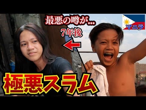 【号泣】信じたくない噂を聞いたのでスモーキーマウンテンで出会ったフィリピンのルフィに会いに行ってみた。inフィリピン、マニラ