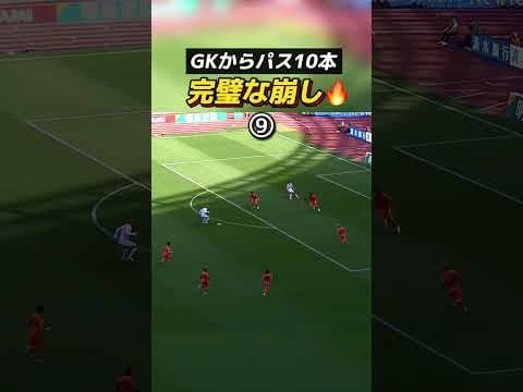 GKからパス10本で崩す！最後は#山岸祐也 選手のパスを#椎橋慧也 選手が決めた！