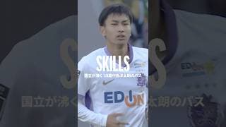 【パスで魅せる】中島洋太朗 18歳が国立を沸かせる【プレー動画】vsヴィッセル神戸