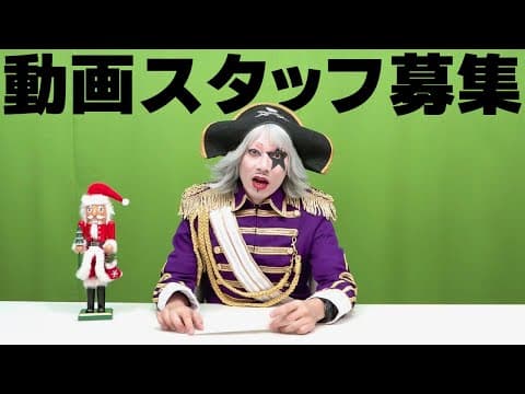 【スタッフ募集】一緒にチャンネル作りをしていただく人材を募集します！！