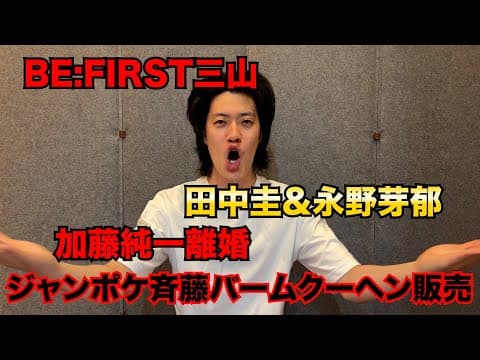 【粗品】最近のSNSニュース斬った【1人賛否】
