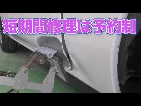 2～3日は短期間修理になります。可能かどうかは職人の判断！すべて予約制です。