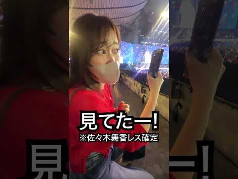佐々木舞香から確定ファンサをもらう指原P😂ありがとね😂😂めちゃ目合ったわ😂😂　#shorts