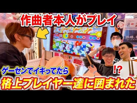 太鼓の達人によみぃの曲が収録されたのでゲーセンでイキってたら上級プレイヤーに囲まれた【♪EXRiXiS】
