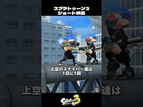 監視された街の外の秘密【スプラトゥーン3/Splatoon3】