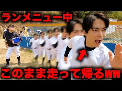 【野球部のラン意外と帰れる説】ランメニュー中に家に帰ってみた日のモーニングルーティン。