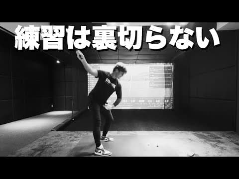 『練習時間が少ない方でも上手くなる』忙しい自分のための効率ゴルフ練習法！！