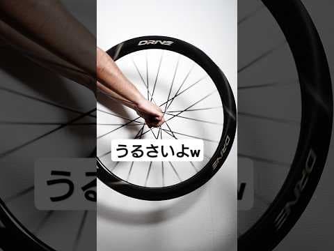新型ホイール案の定爆音でウルさ過ぎ改善方法教えて #ロードバイク #shorts #エリートホイール