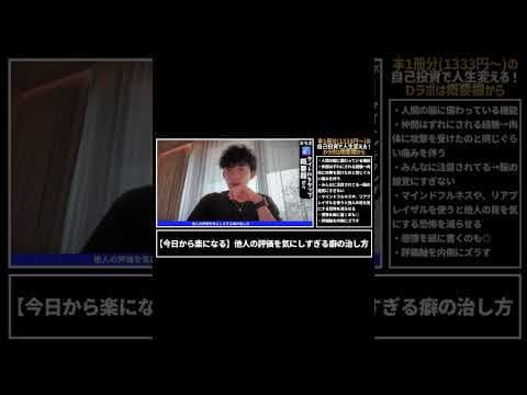 他人の評価を気にしすぎる癖の治し方ショート
