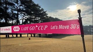 【KURE LADY GO CUP 2025】スタートホール生配信！！