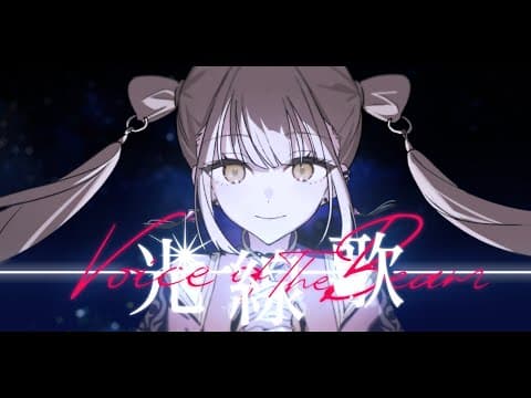 光線歌 / Vivid BAD SQUAD × 初音ミク